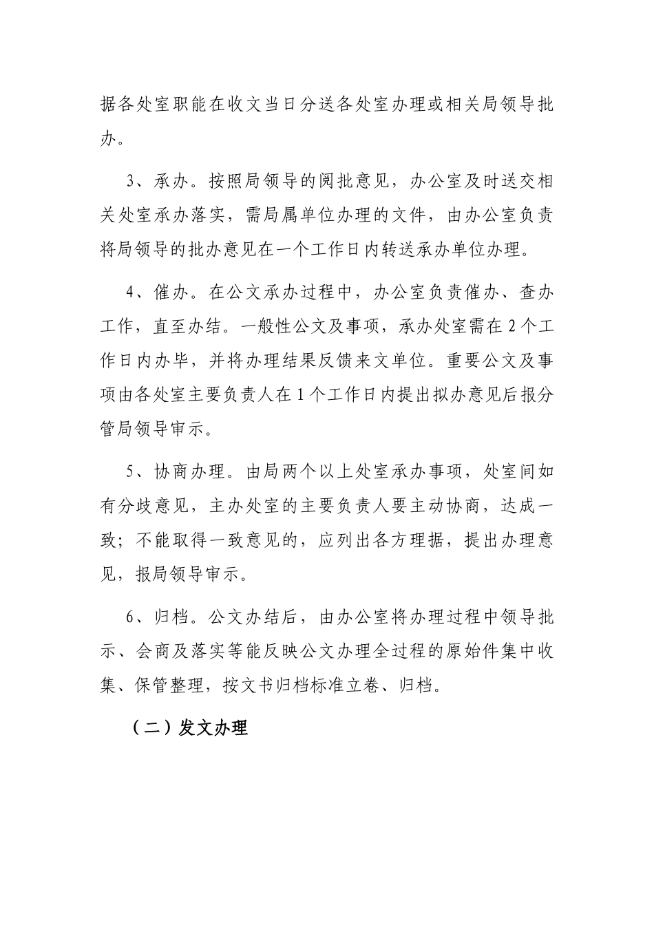 局办文办会制度_第2页