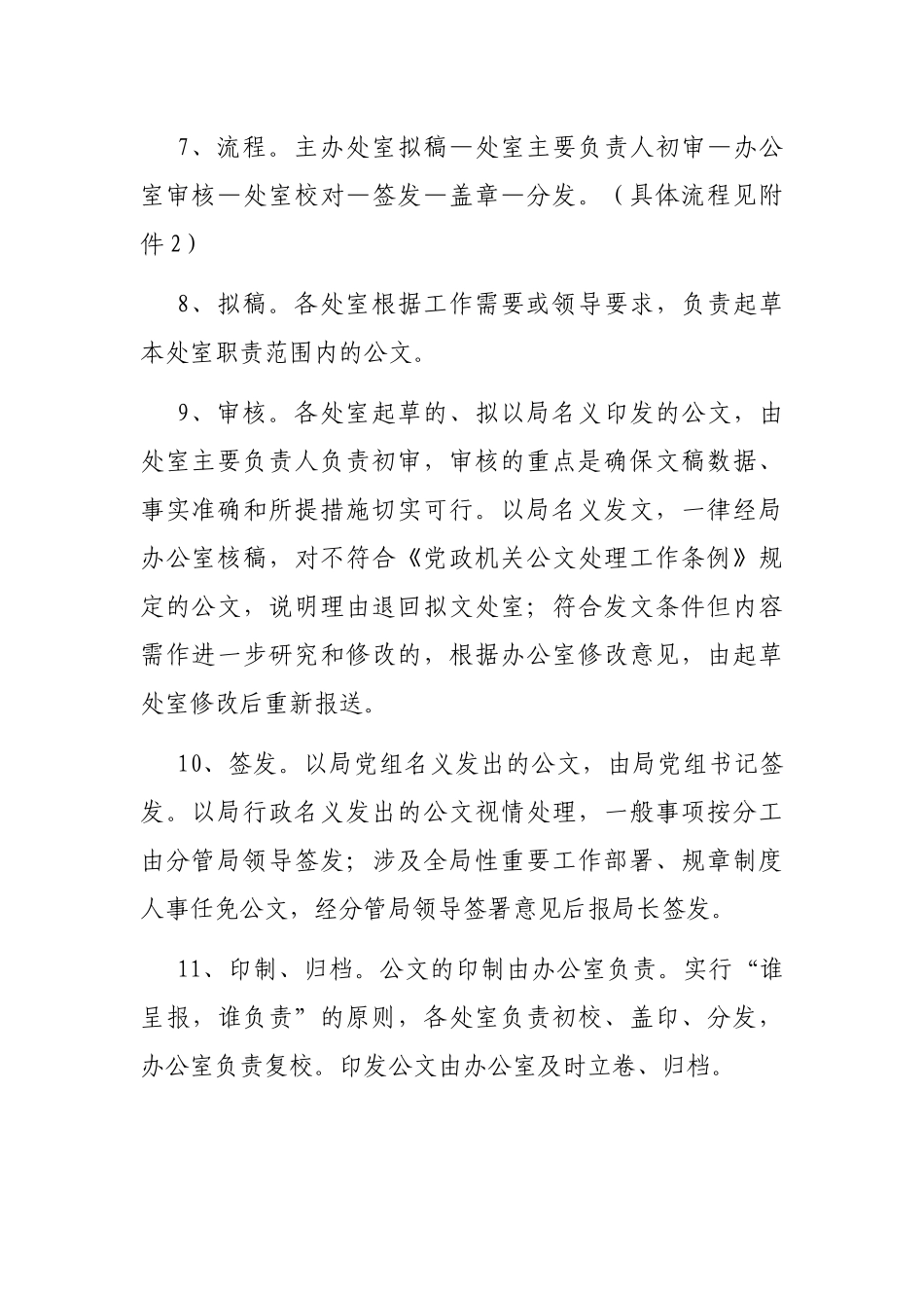 局办文办会制度_第3页
