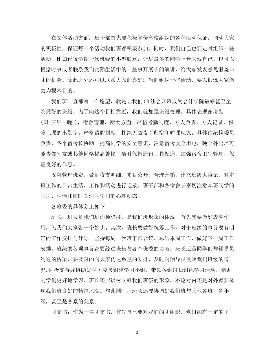 大二下学期工作计划_第2页