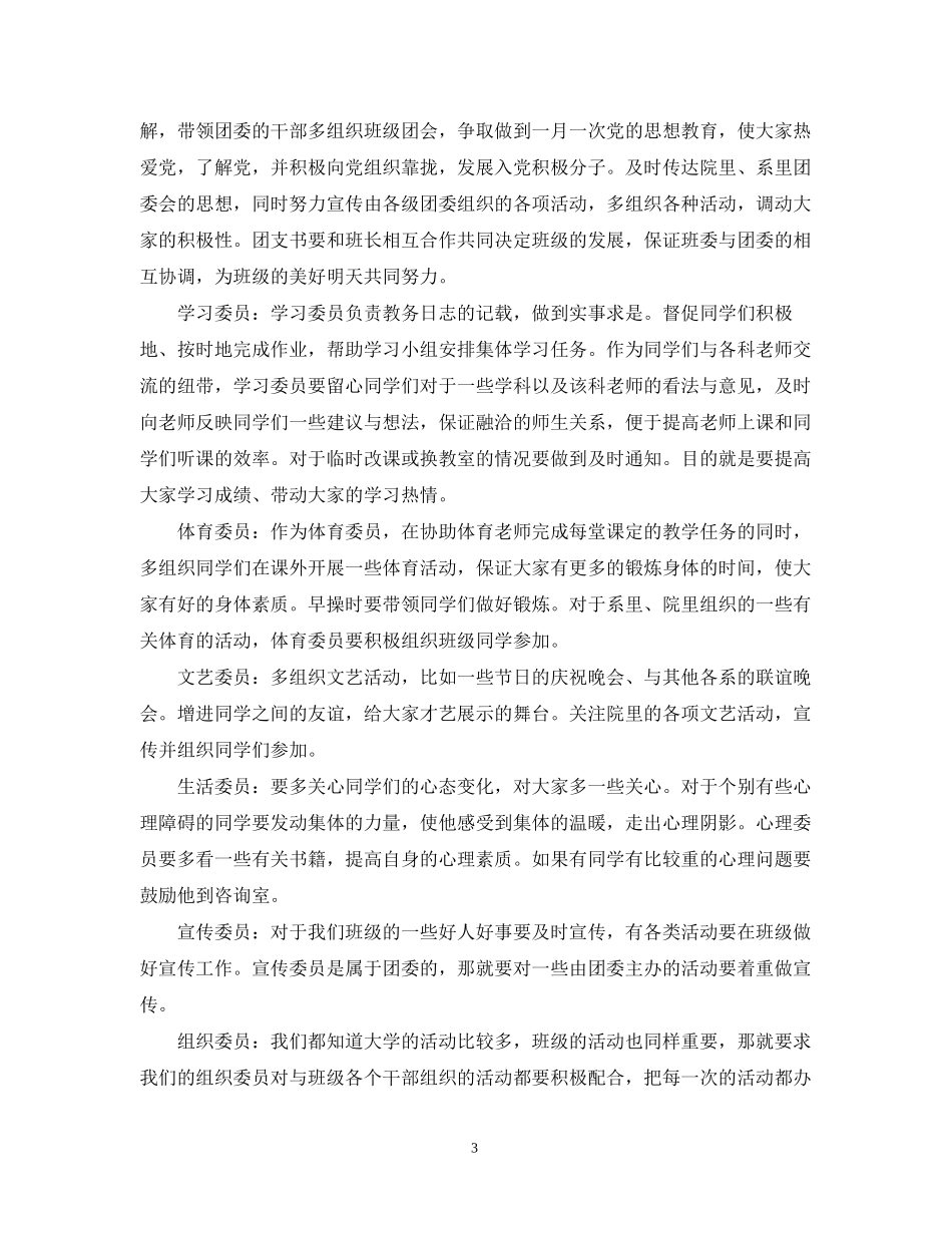 大二下学期工作计划_第3页