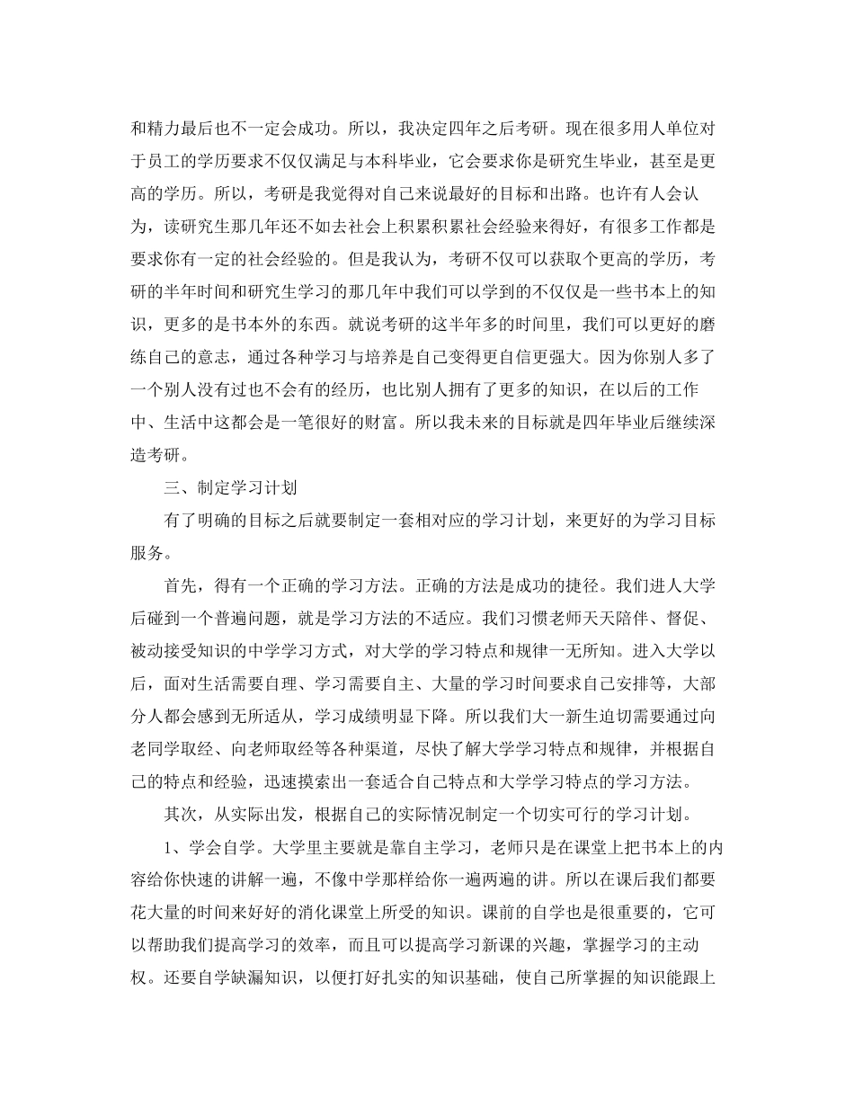 我的学习计划12篇_第3页