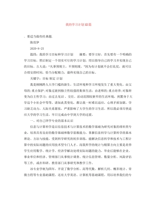 我的学习计划12篇