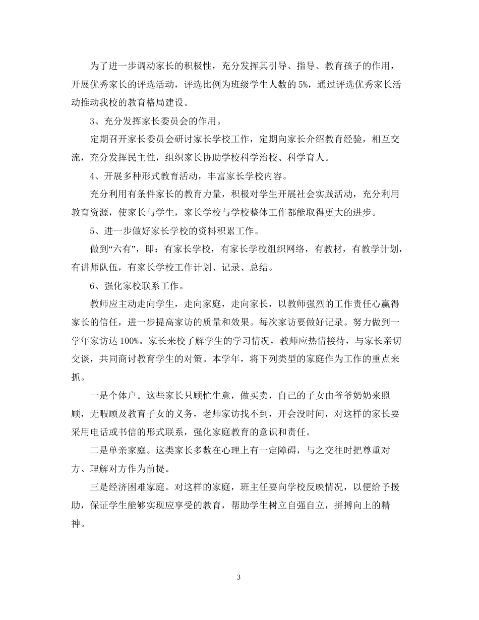 社区家庭教育工作计划范文_第3页