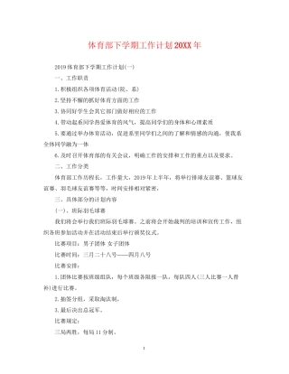 体育部下学期工作计划2