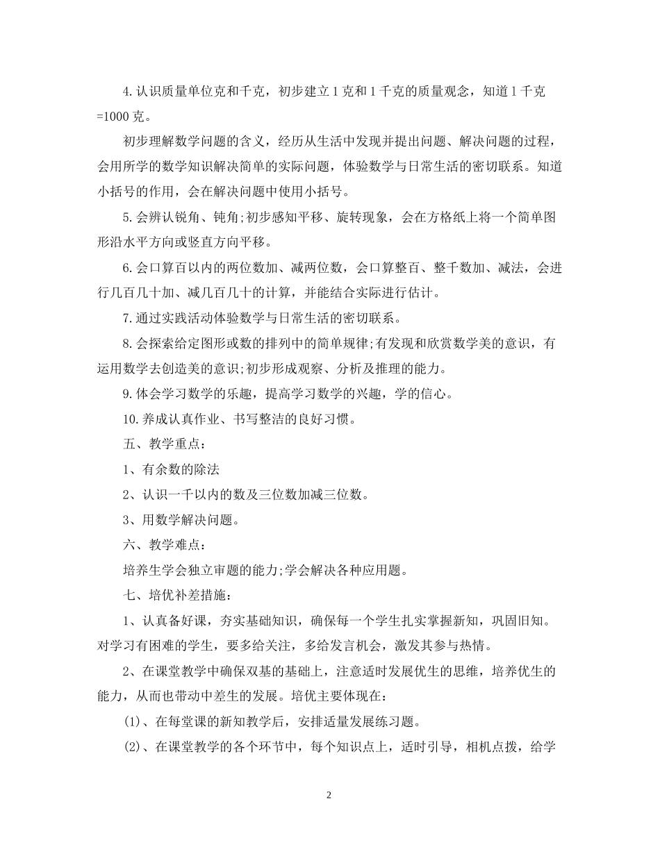 二年级数学教学工作计划范文精选_第2页
