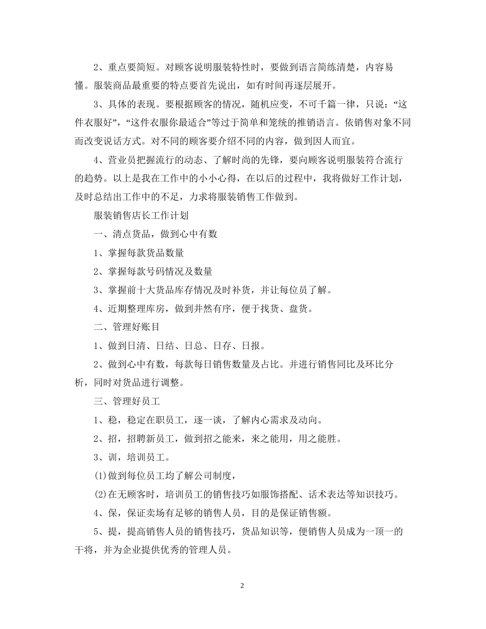 服装销售店长工作计划_第2页