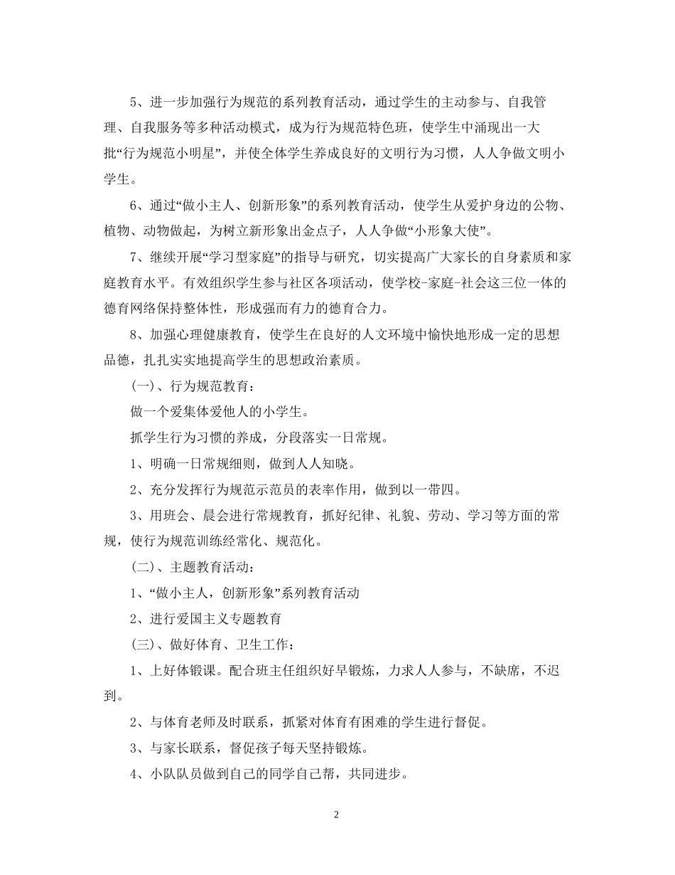 六年级班主任的德育工作计划_第2页