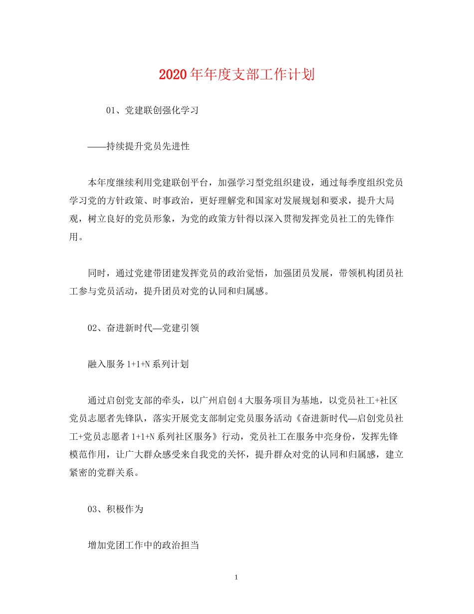 度支部工作计划_第1页