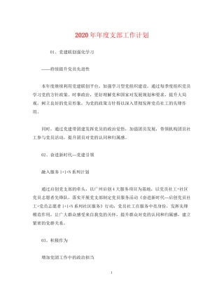 度支部工作计划