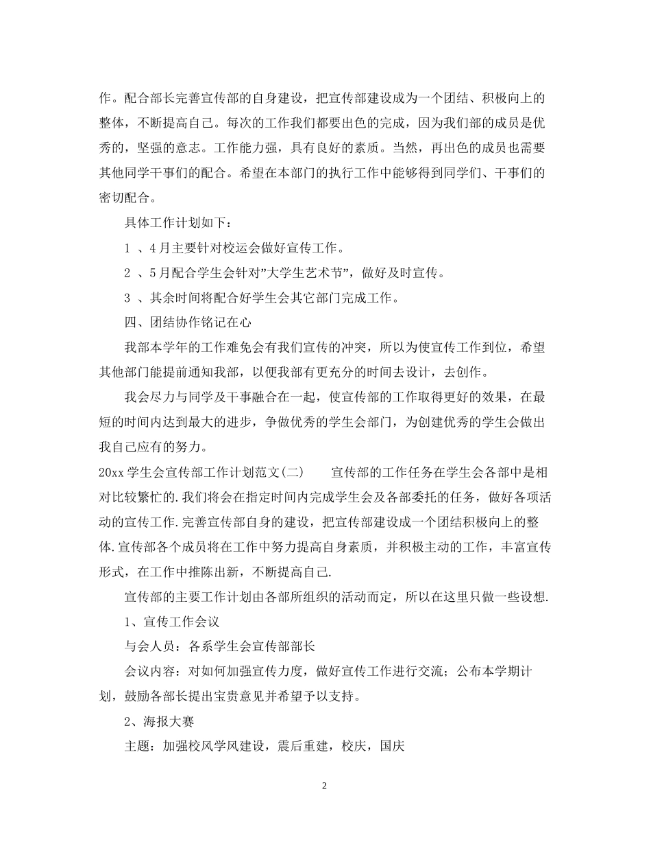 学生会宣传部工作计划范文_第2页