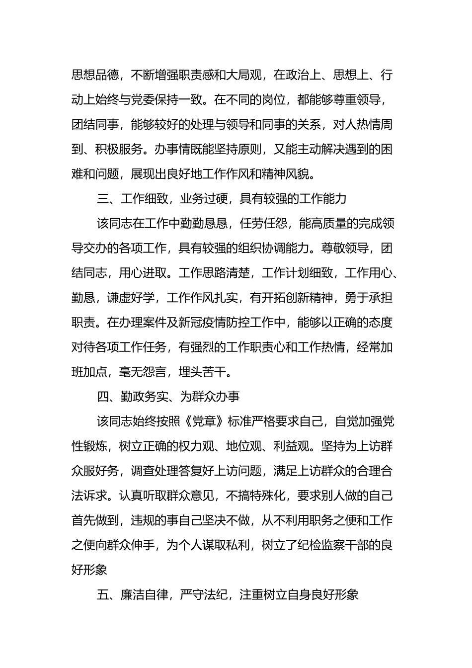 个人现实表现材料_第2页