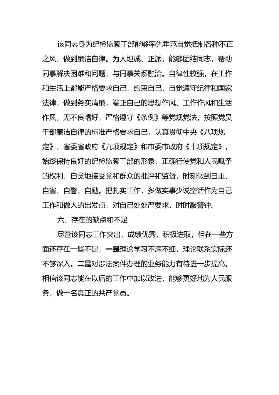 个人现实表现材料_第3页