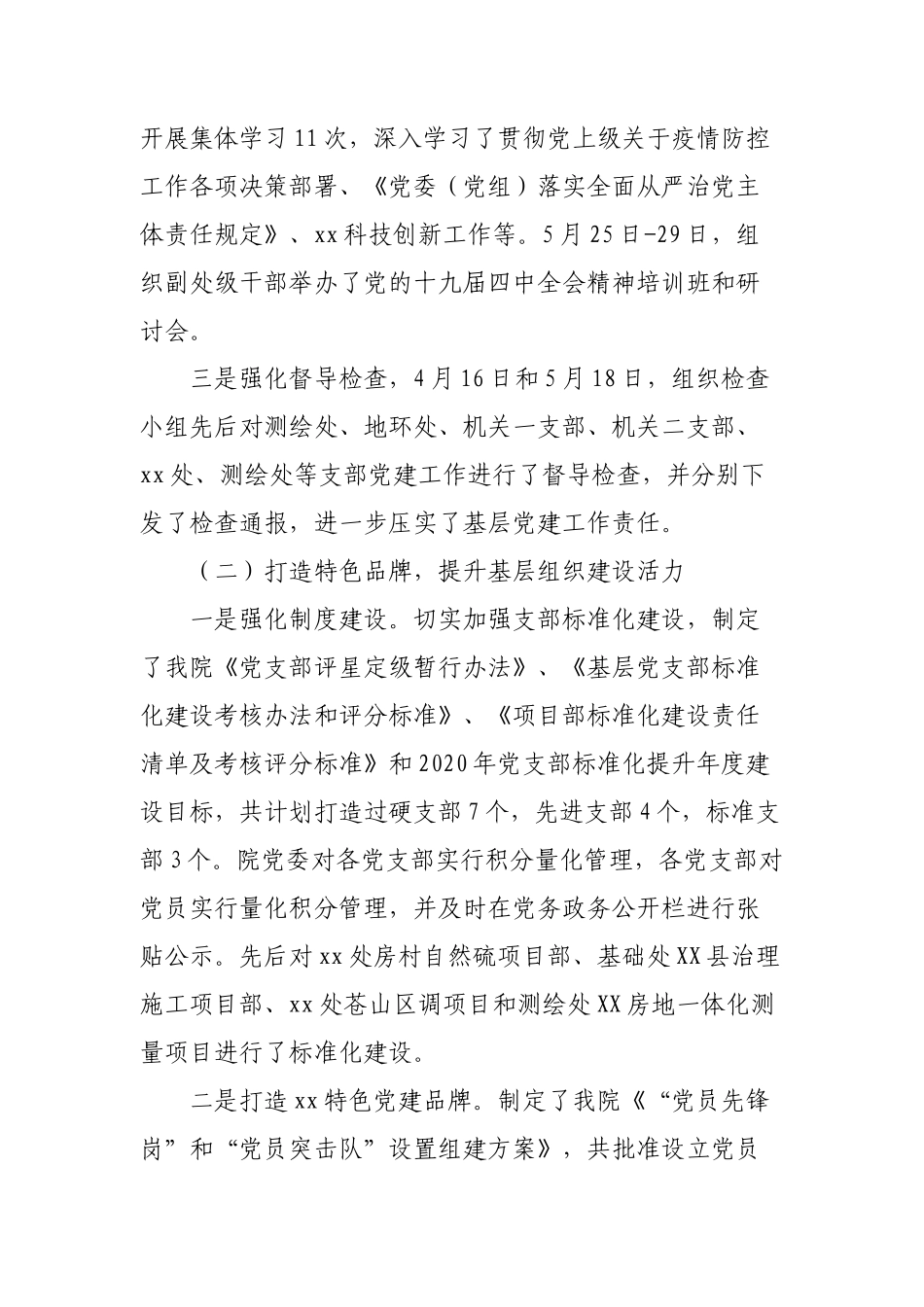 医院党委2020上半年党建工作总结_第2页