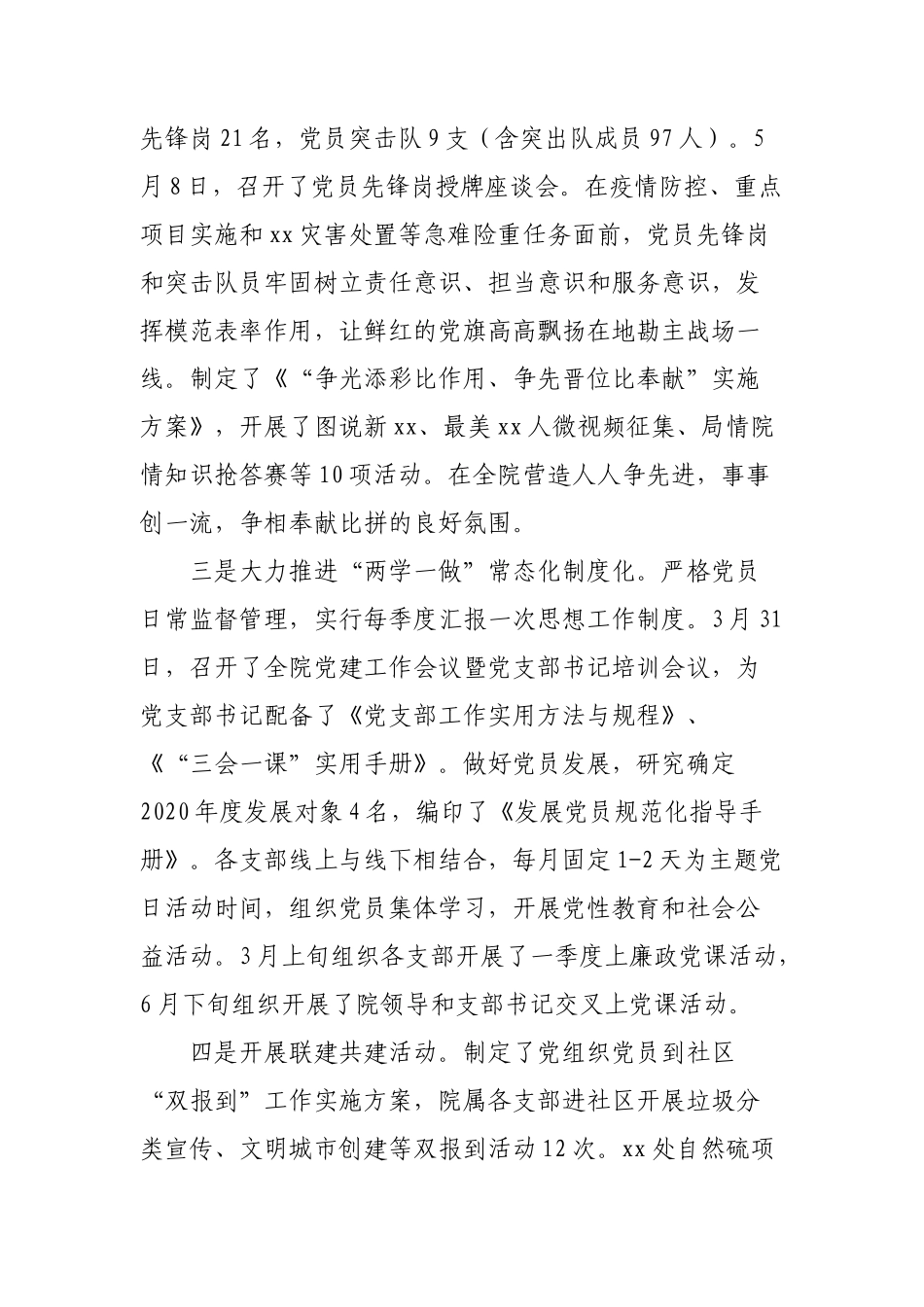 医院党委2020上半年党建工作总结_第3页
