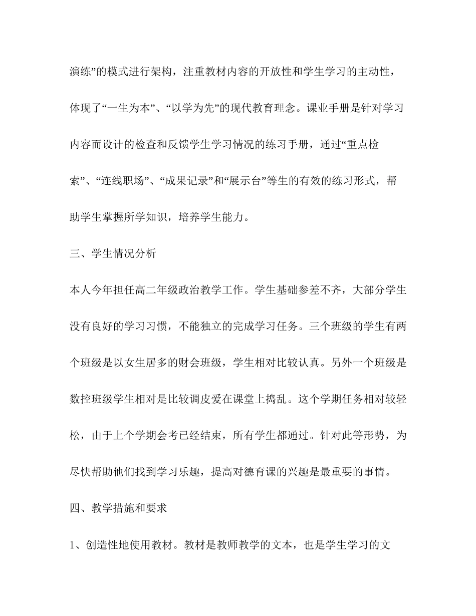 高二德育教学计划教育工作计划_第2页