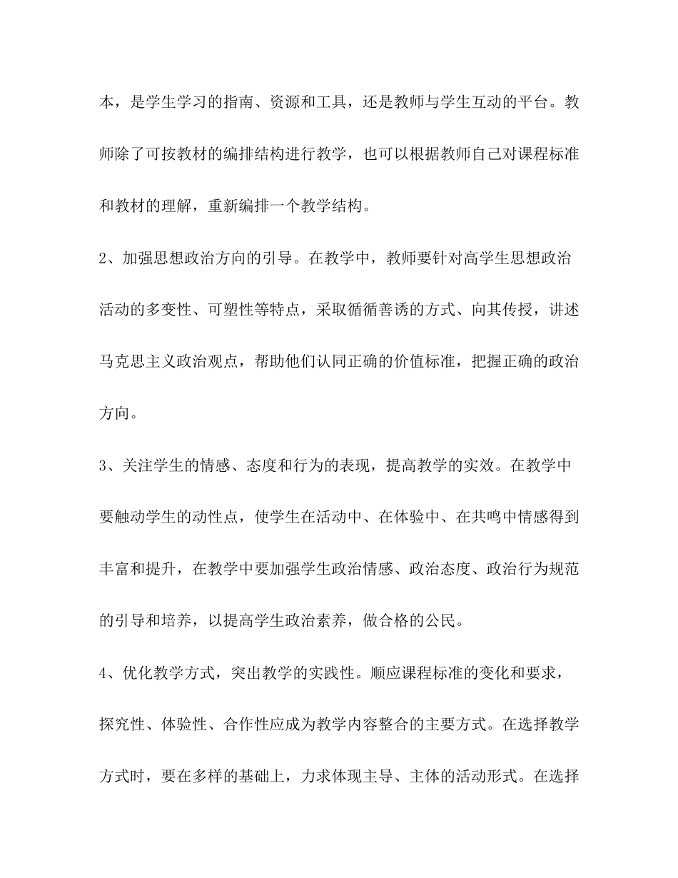 高二德育教学计划教育工作计划_第3页