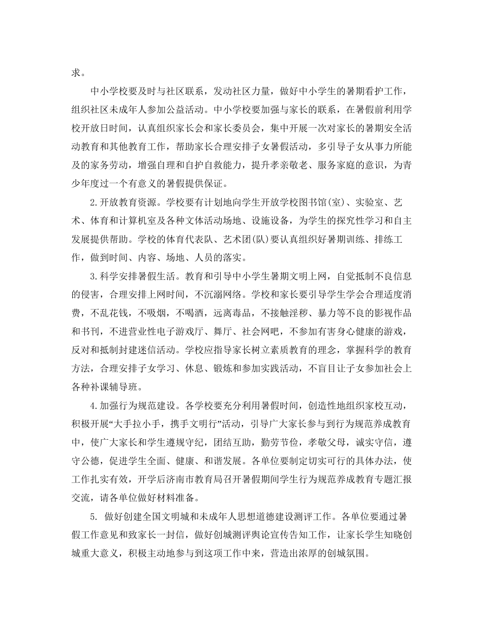 小学学校暑假计划表_第2页