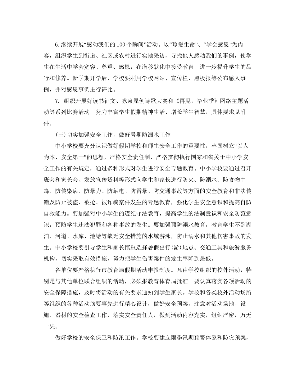 小学学校暑假计划表_第3页