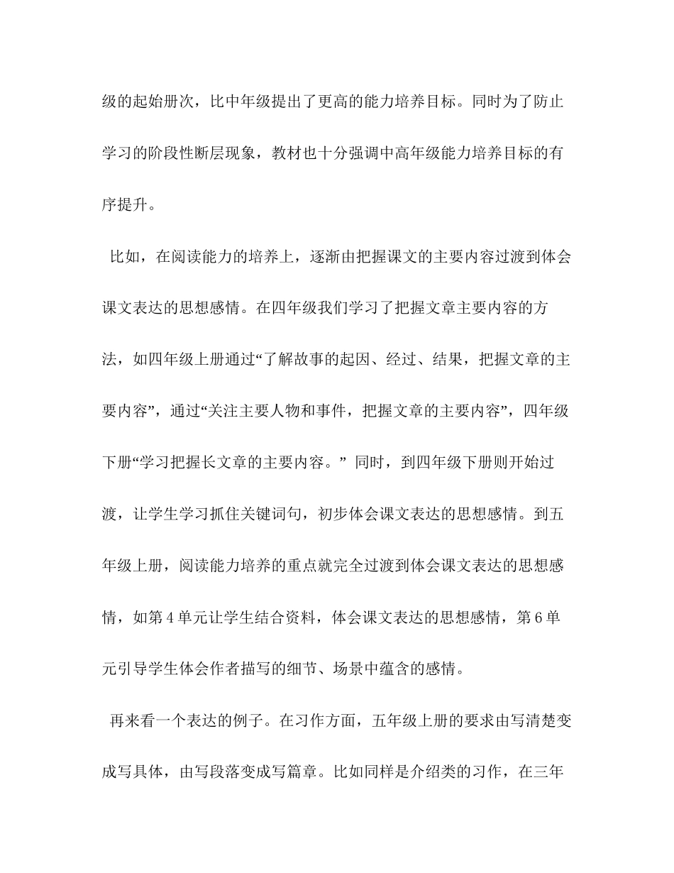 [秋期新人教版部编本五年级上册语文教学工作计划和教学进度表]人教版语文五年级上册_第3页