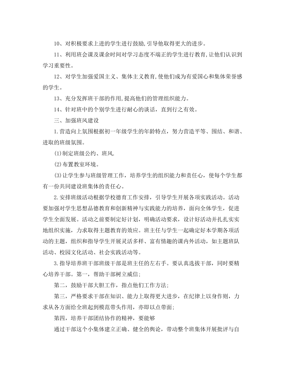 2020年初中班主任工作计划样本精选_第2页