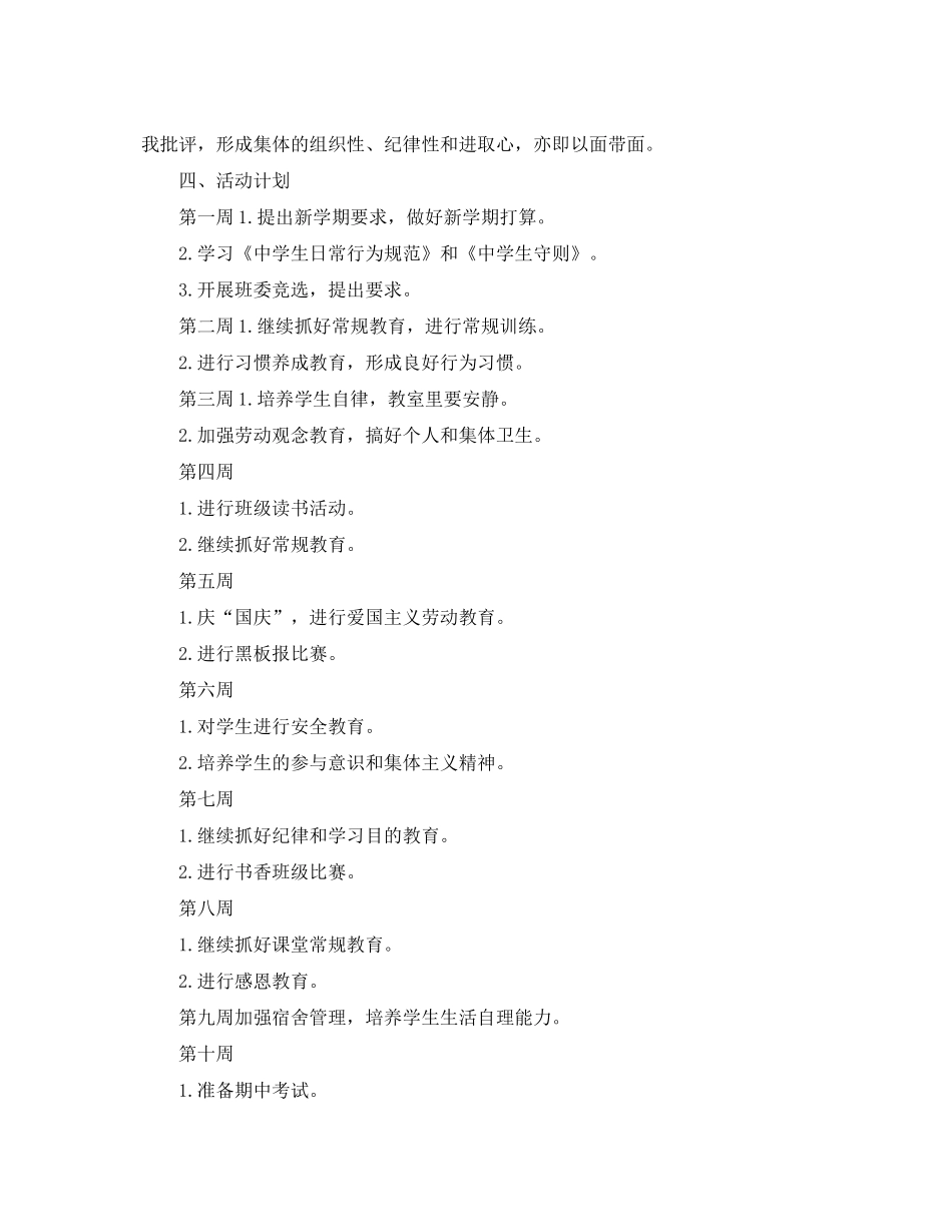 2020年初中班主任工作计划样本精选_第3页