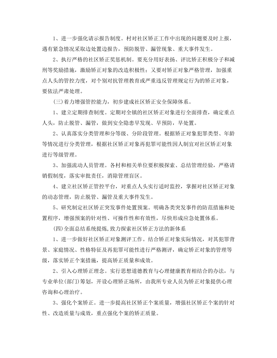 2020年社区矫正工作计划范本_第2页