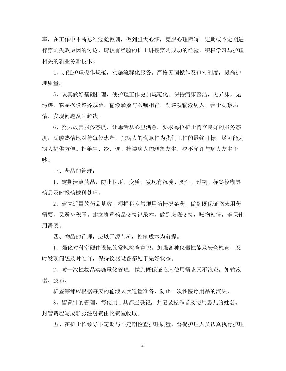 护理个人年度学习计划书2_第2页