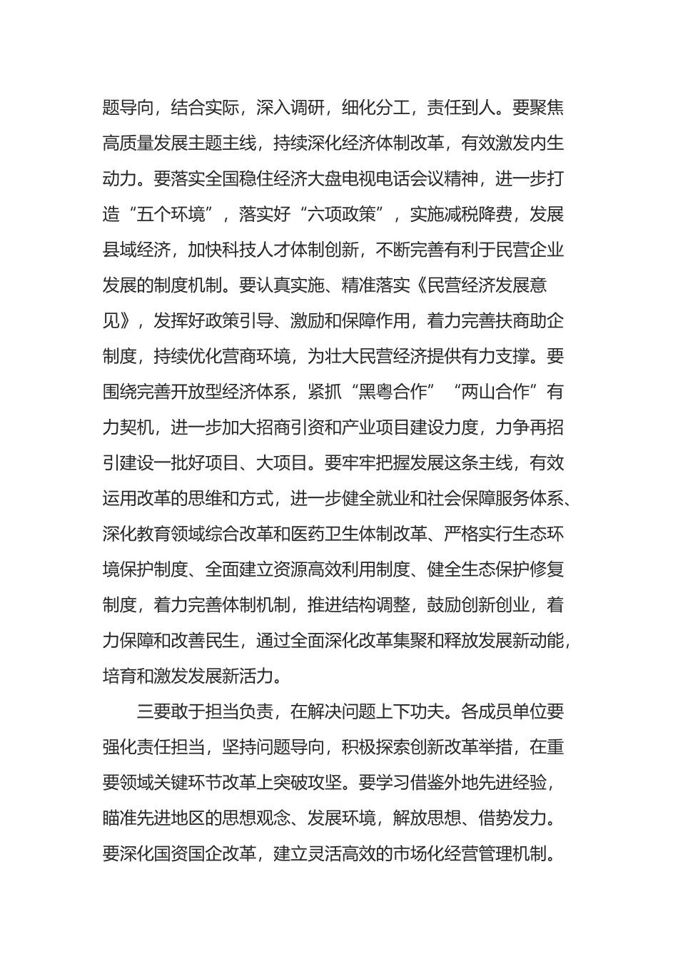 在全县经济体制和生态文明体制改革专题推进会议上的讲话_第2页