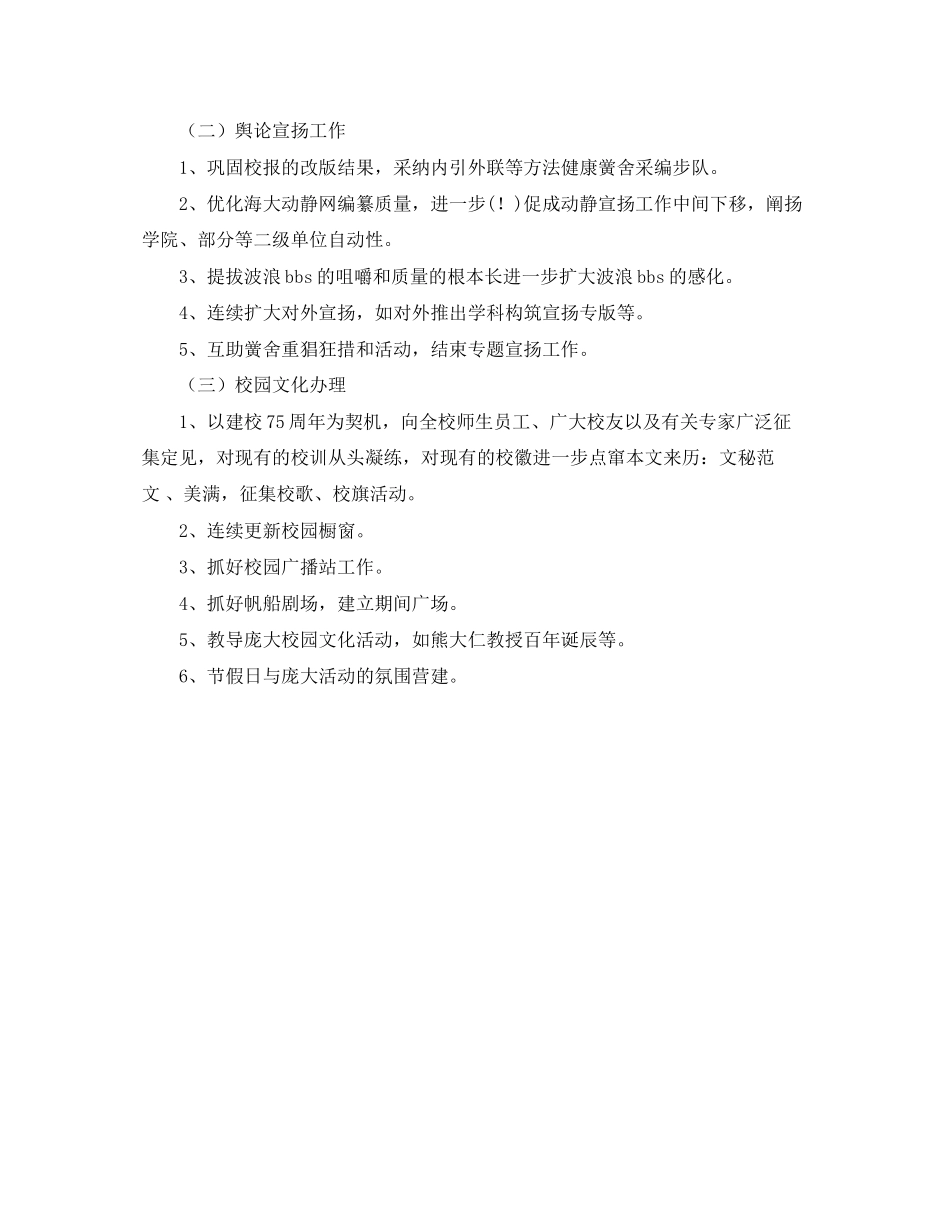 的学校宣传部工作计划范文_第2页