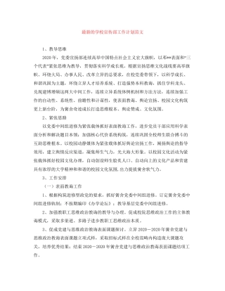 的学校宣传部工作计划范文