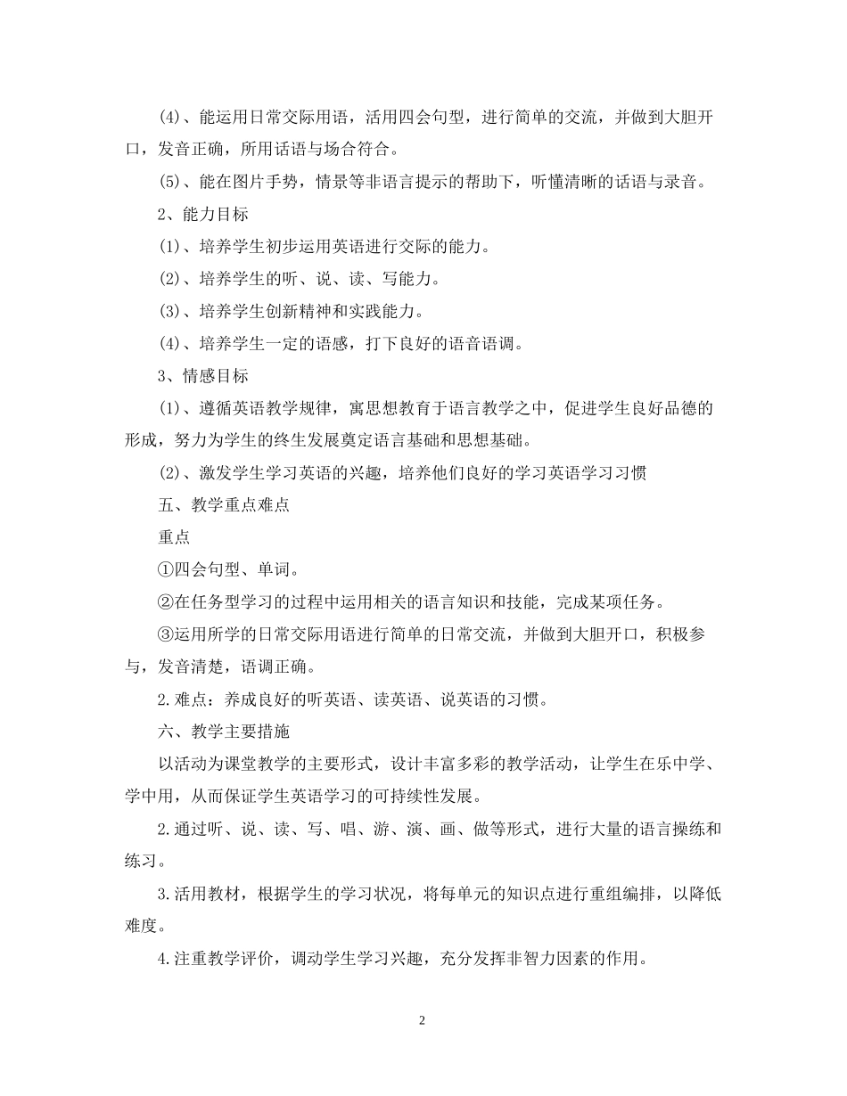 五年级新学期英语教师工作计划范文_第2页