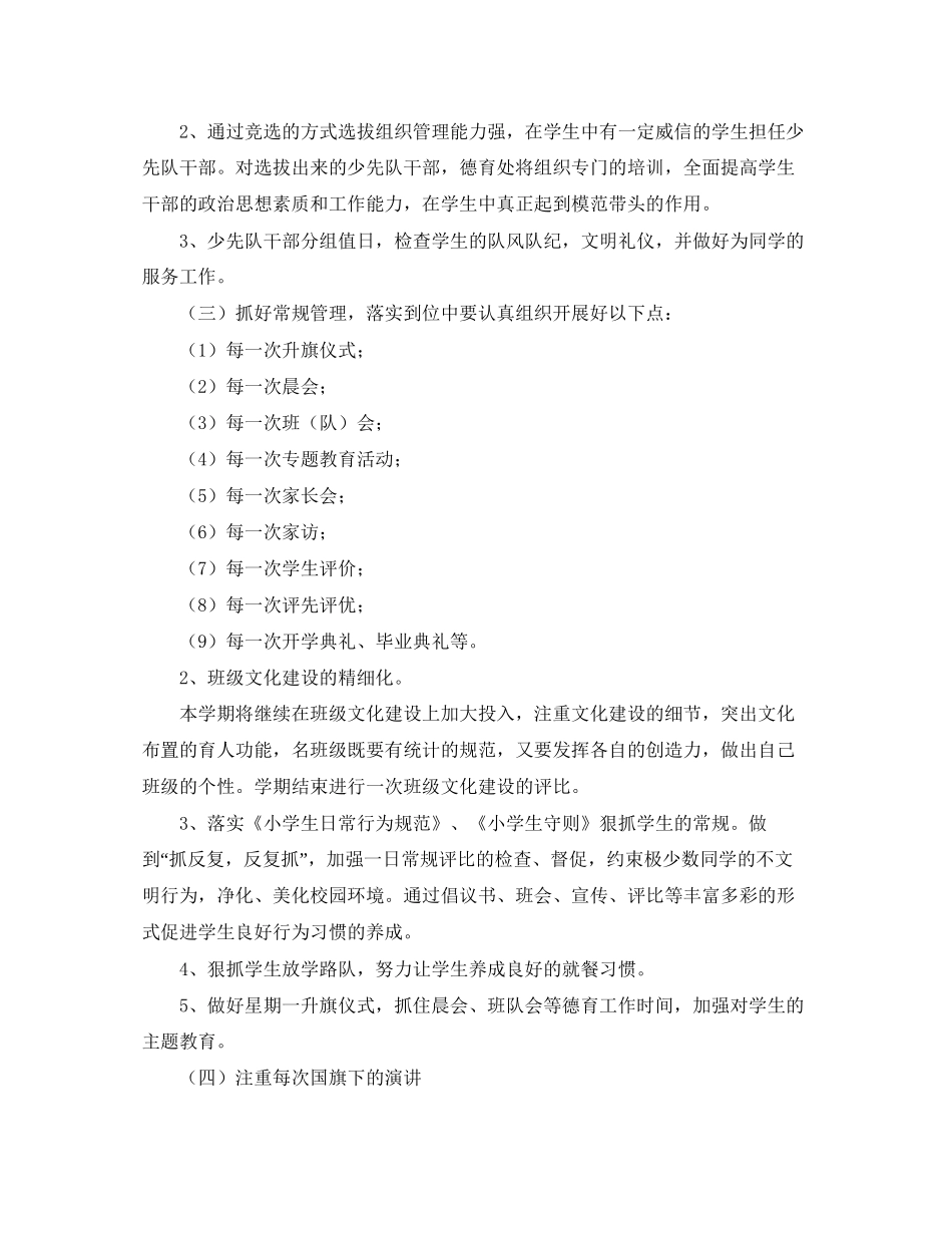 春季学期德育工作计划范文_第2页