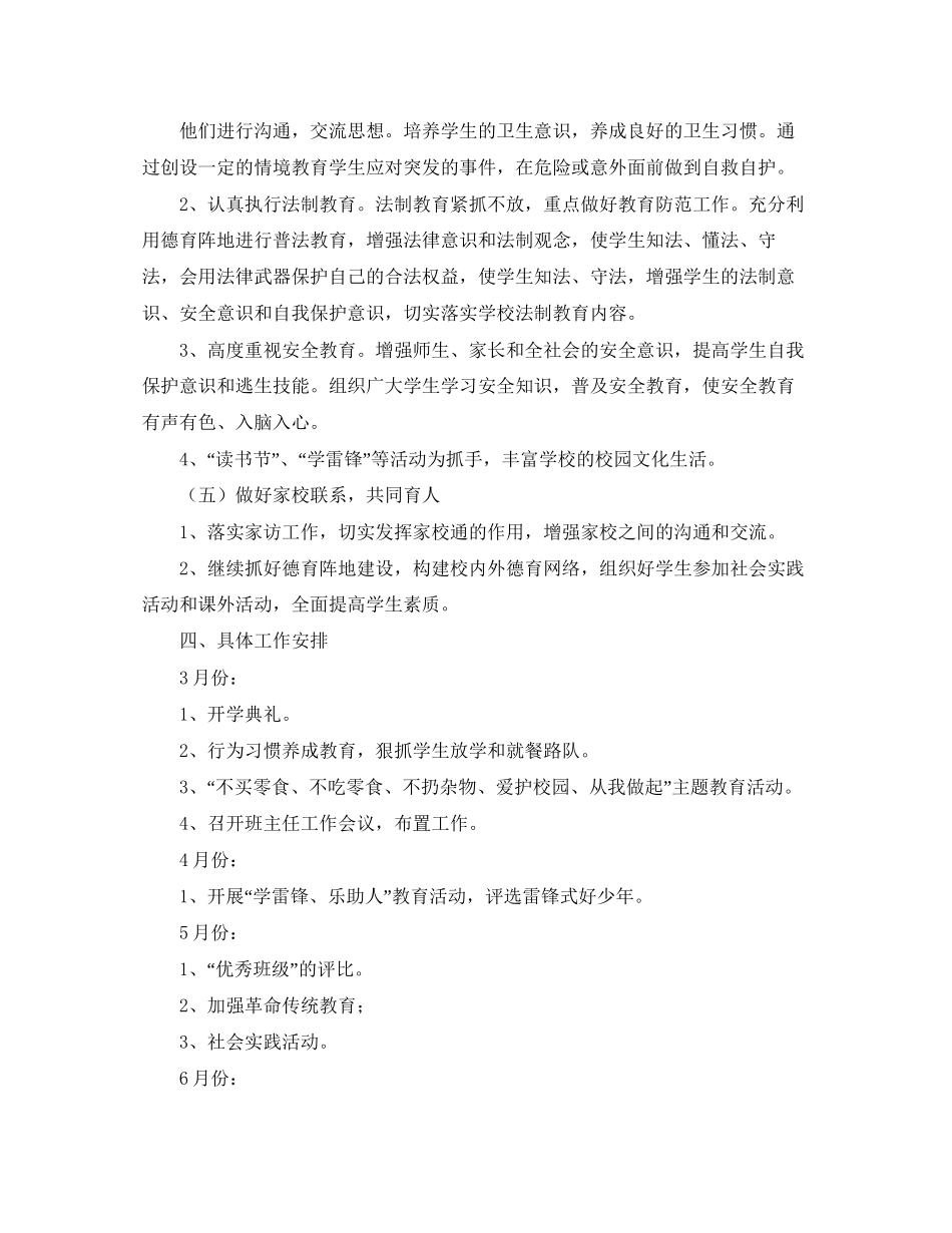 春季学期德育工作计划范文_第3页