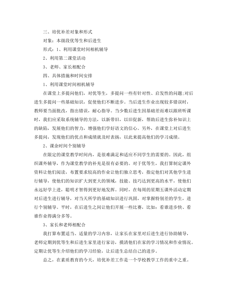 2020年小学四年级教师工作计划_第3页
