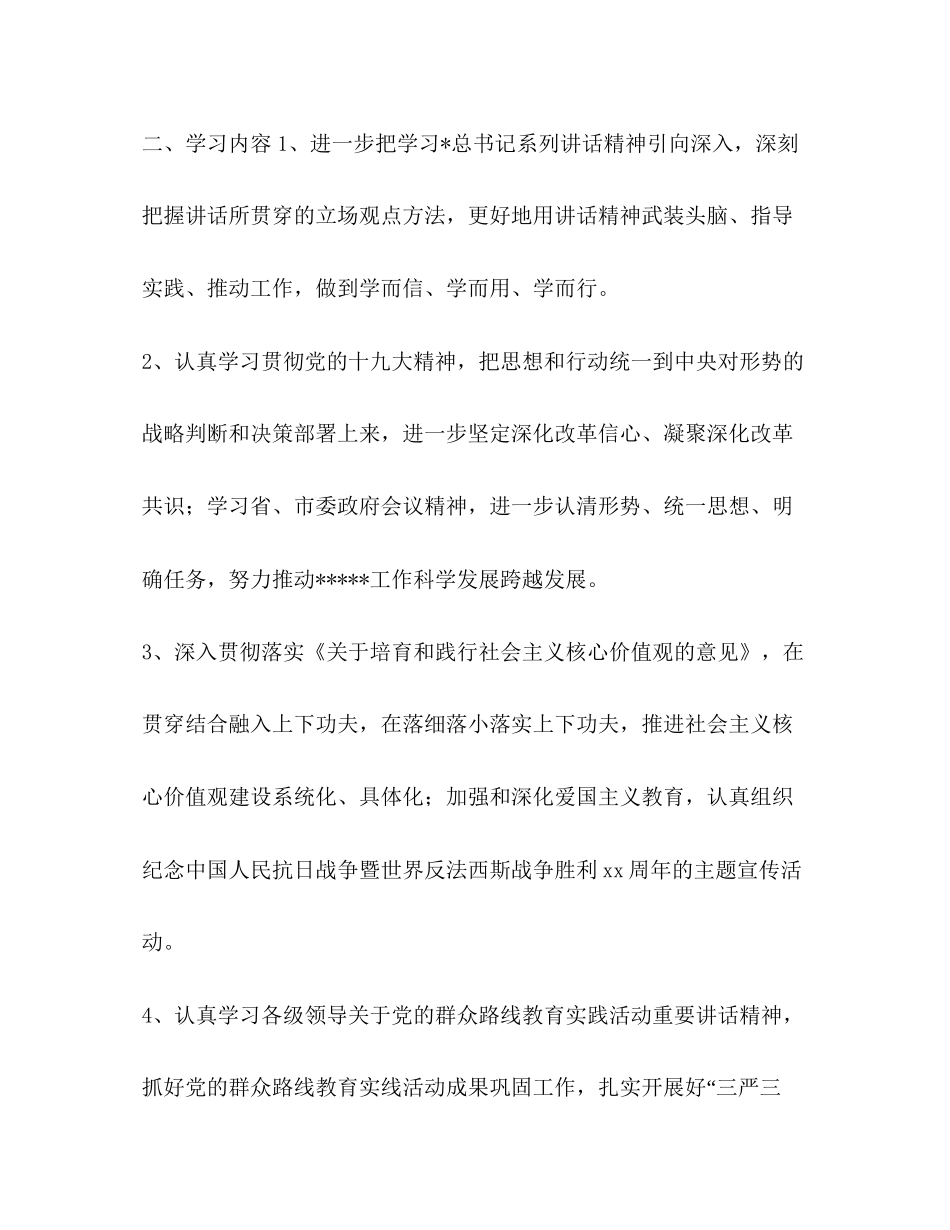 整理党委中心工作计划例文工作计划范文_第2页