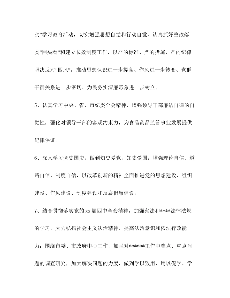 整理党委中心工作计划例文工作计划范文_第3页