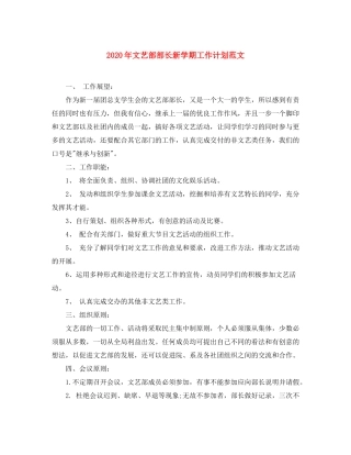2020年文艺部部长新学期工作计划范文