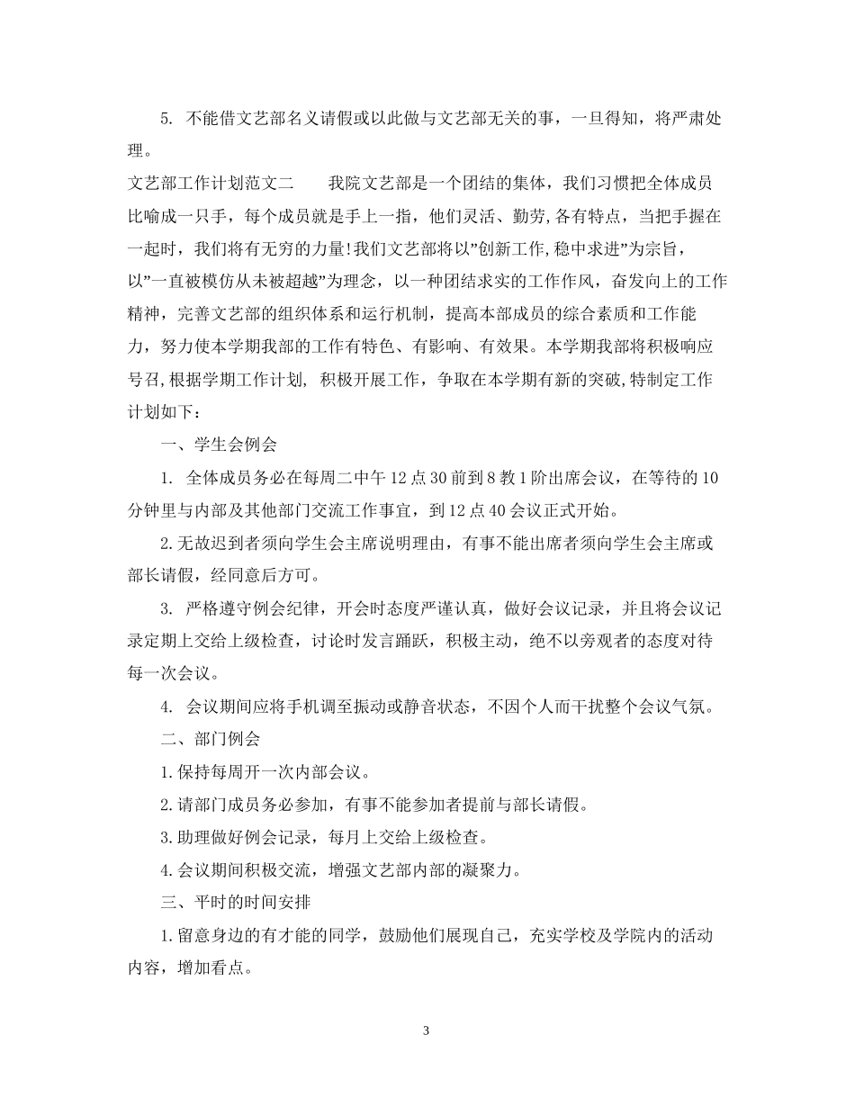 文艺部工作计划范文2_第3页