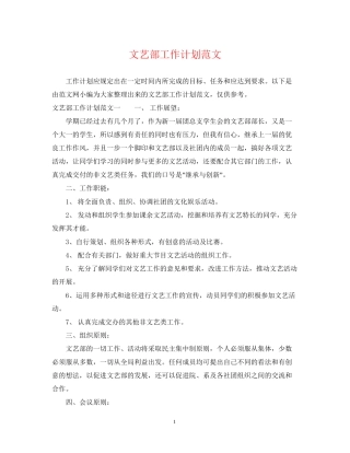 文艺部工作计划范文2