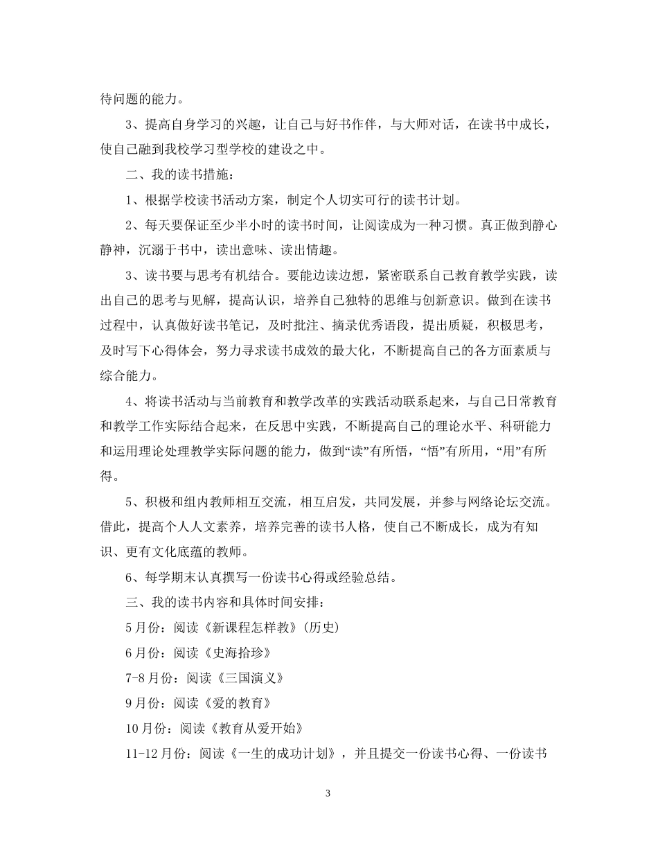 幼师个人读书计划范文_第3页