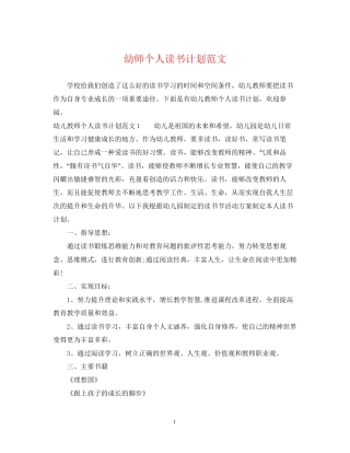幼师个人读书计划范文