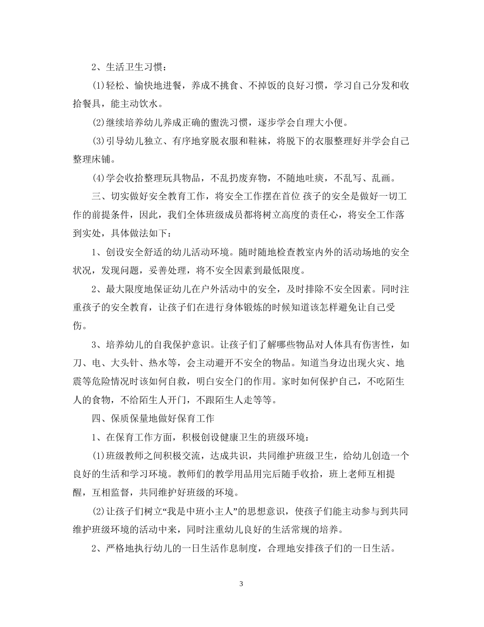 个人年新学期计划_第3页