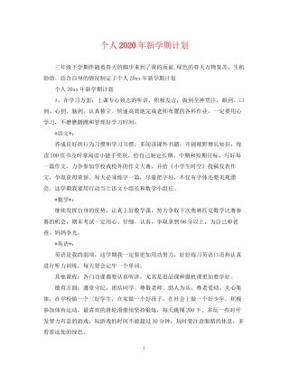 个人年新学期计划