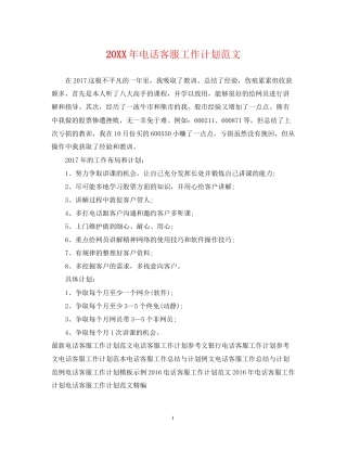 电话客服工作计划范文