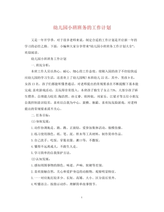 幼儿园小班班务的工作计划2