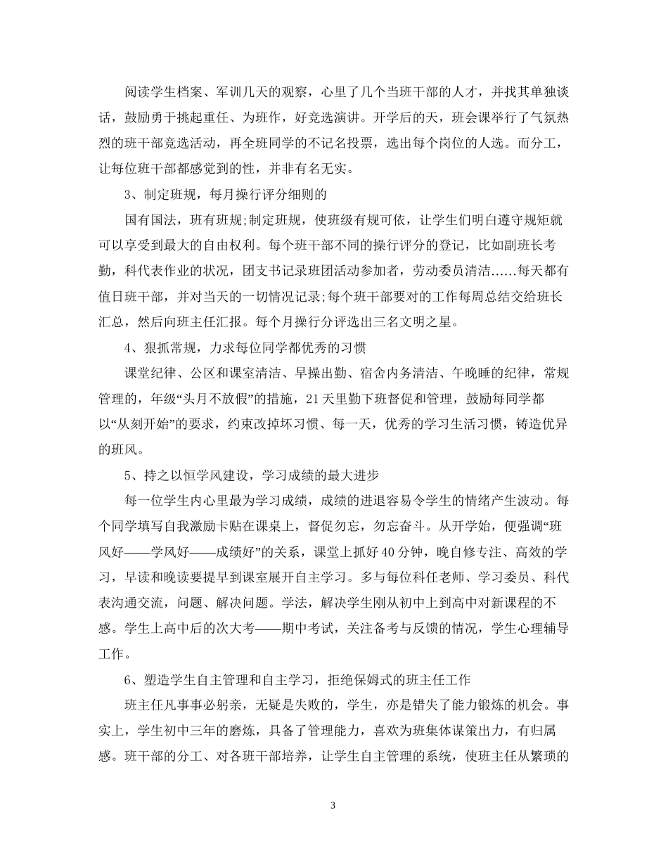 班主任工作计划五则_第3页