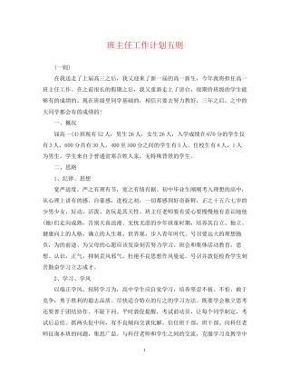 班主任工作计划五则