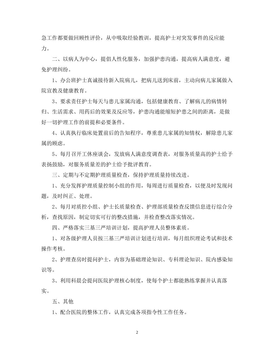 精选药师年度工作计划2_第2页