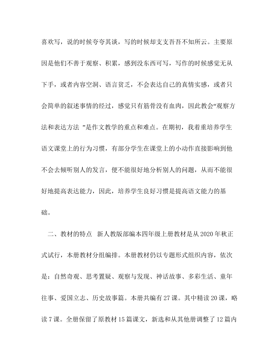 [年新人教版部编本四年级上册语文教学计划附教学进度安排表]人教版四年级语文下_第2页