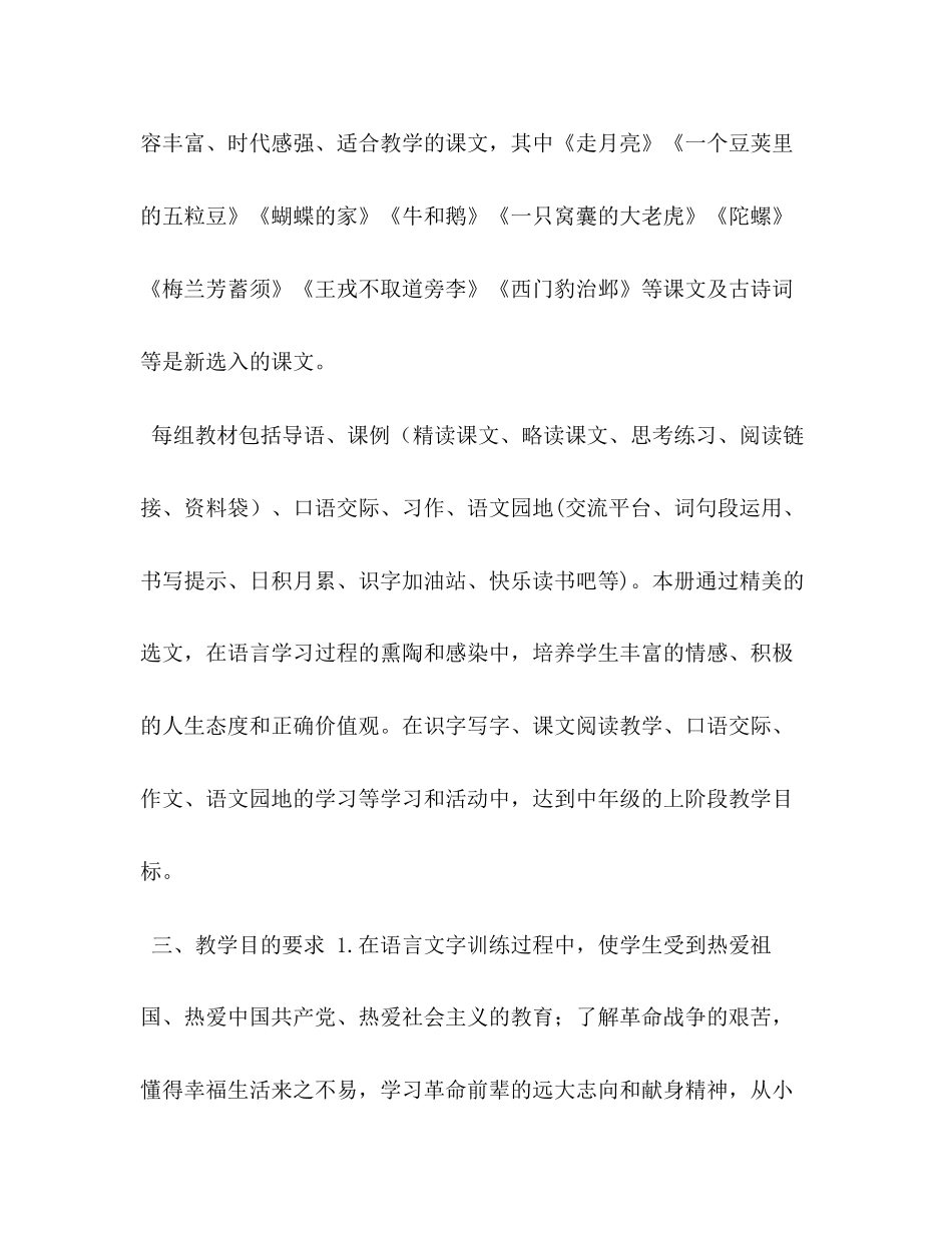 [年新人教版部编本四年级上册语文教学计划附教学进度安排表]人教版四年级语文下_第3页